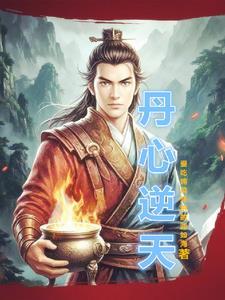 逆武丹尊