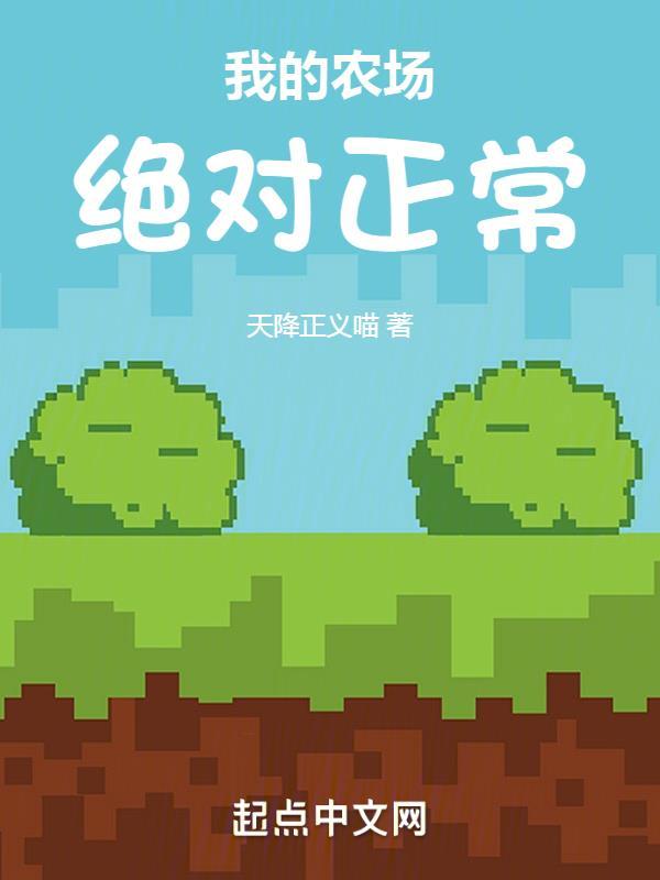 我的农场2021
