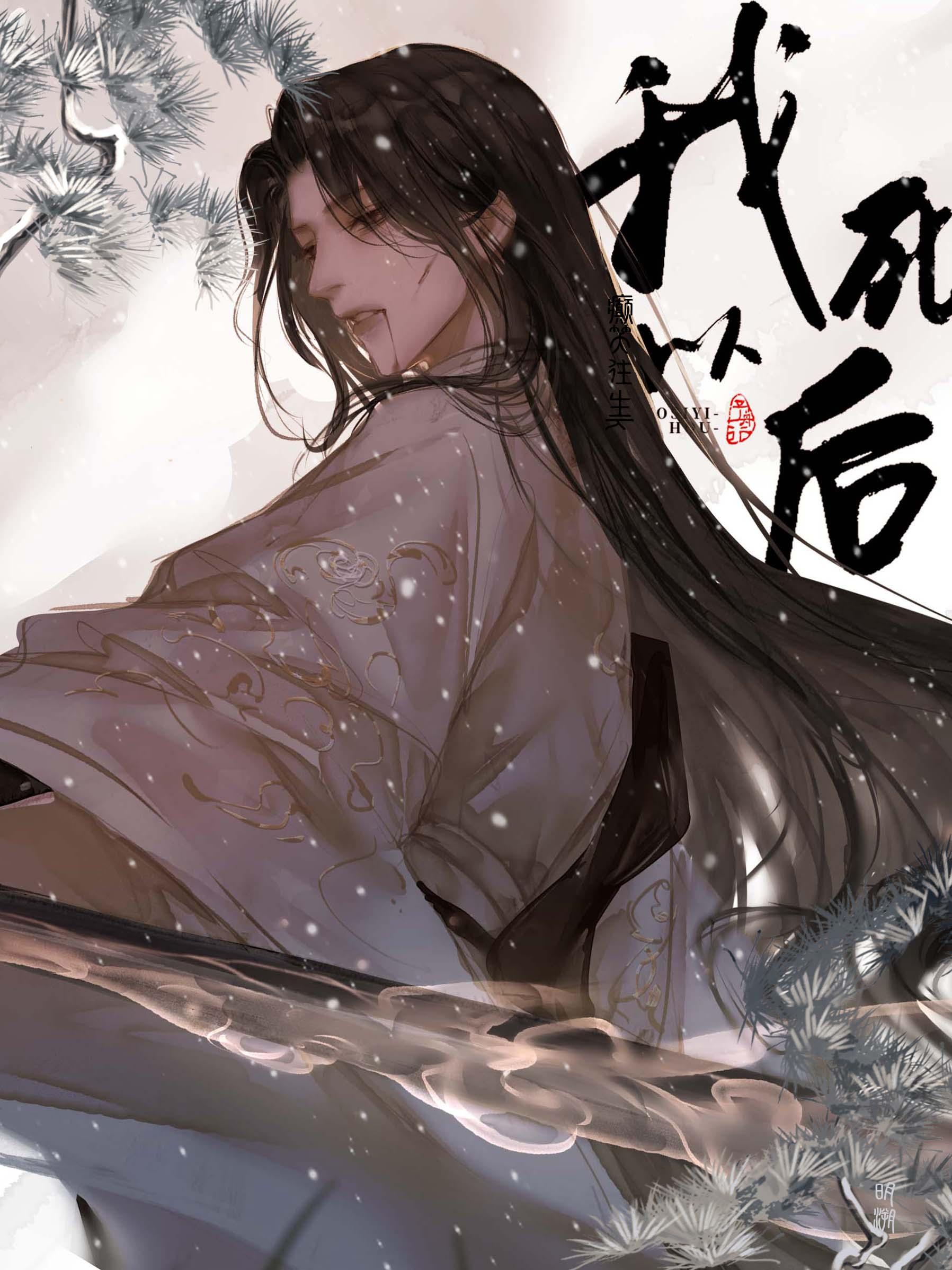 我死以后好看