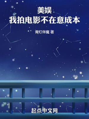 我拍电影不在乎