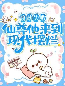 渡劫仙尊闯花都林北留