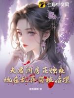 她在乱葬岗被活埋 清热颗粒