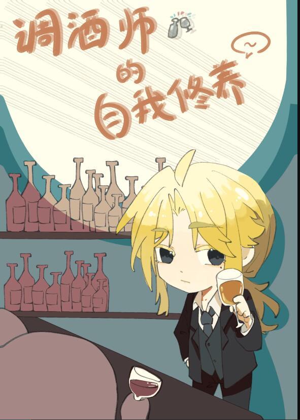 作为一个调酒师需要懂什么