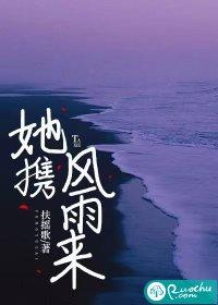 他来时携风带暖全文免费阅读
