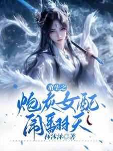 重生之炮灰女配的妈