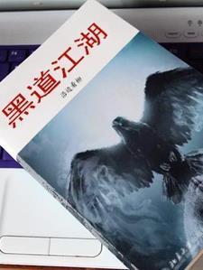 黑道江湖风云录