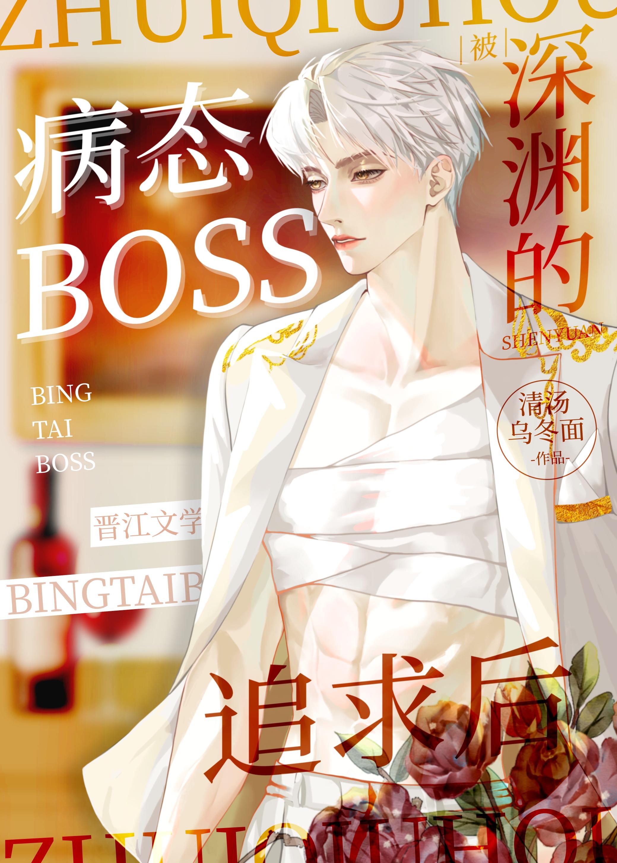 被深渊boss追求后 作者清汤乌冬面