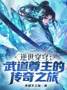 逆武仙尊