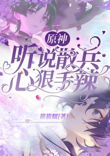 原神散兵爆料
