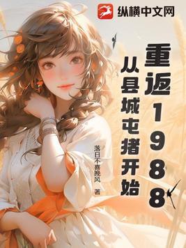 重返|1988
