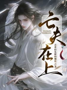 阎王来哄小瞎子睡觉讲的什么