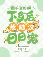 假千金她回家种田了全文免费阅读