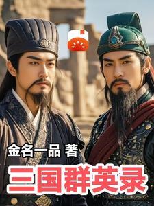 三国群雄传