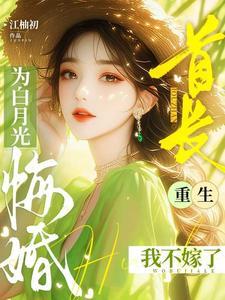重生首长要不够
