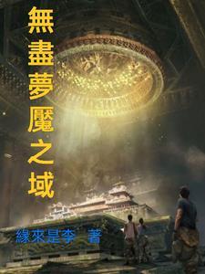 无尽梦魇通关攻略