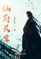 仙府长生最新免费观看