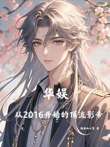 从华娱到美娱的