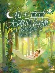 毛茸茸的神奇