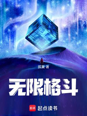 无限格斗齐天大圣