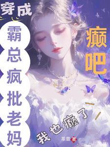女主是湛少的叫什么