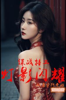 谍影特工完整视频