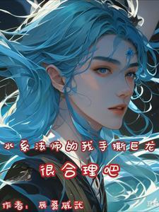 水系魔法使动漫
