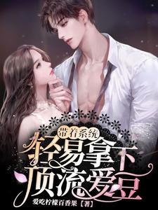 带着系统的娱乐圈