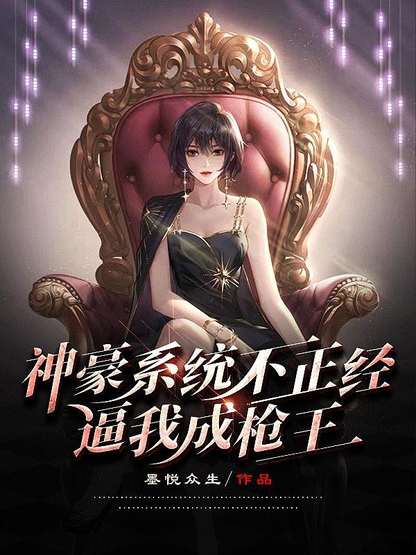 全本神豪系统