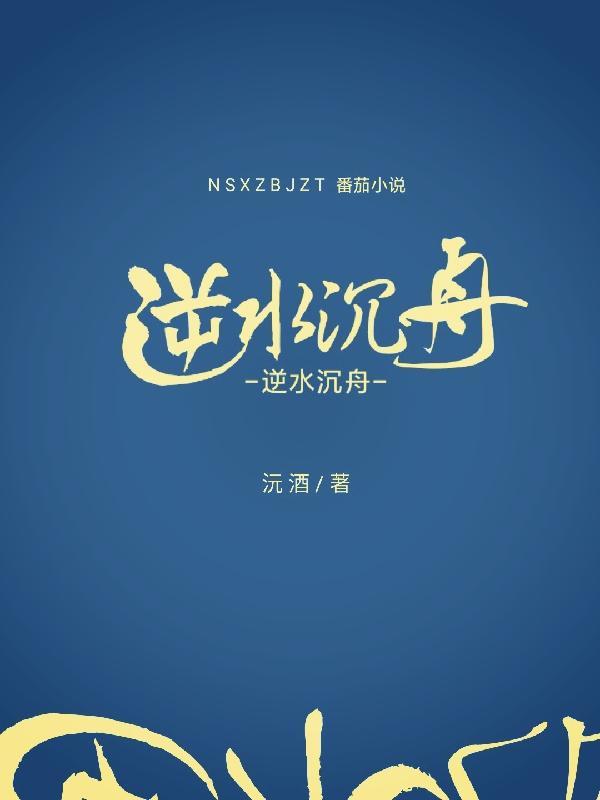 逆水行舟 下一句是什么