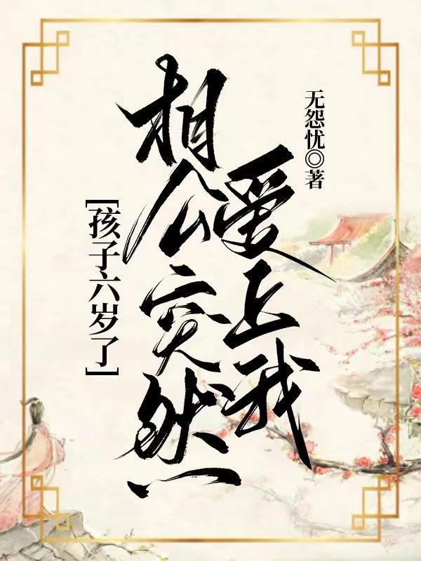 教书先生女儿