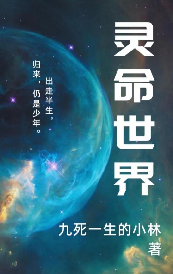 真灵世界
