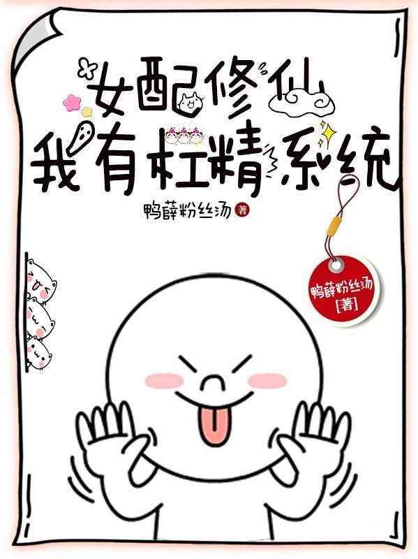 杠精修仙没人比我说话更难听后续