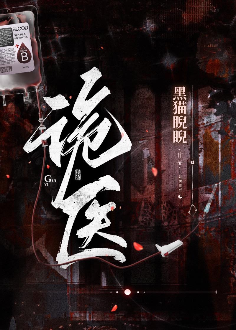 诡医嫡女超凶不好惹