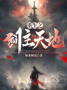 无剑无我亦无囚全诗