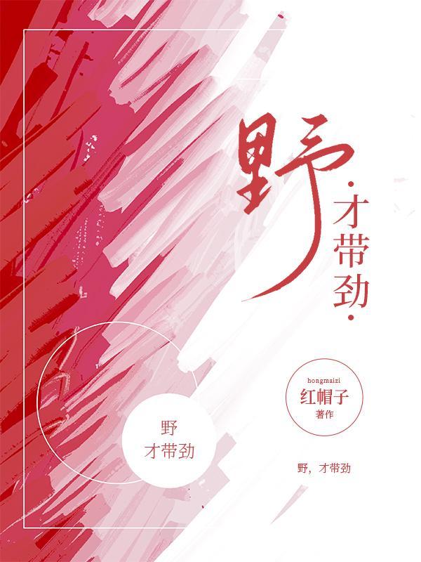 野劲是什么意思