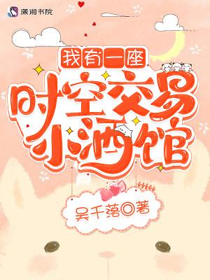 我有一座时空交易小酒馆番茄