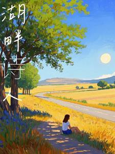 湖畔诗人名词解释现代文学