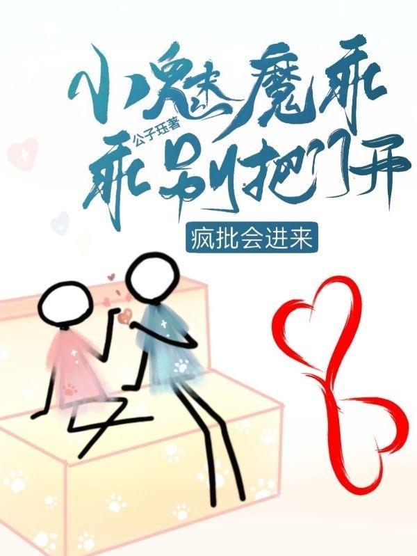 小魅魔他穿错书了txt