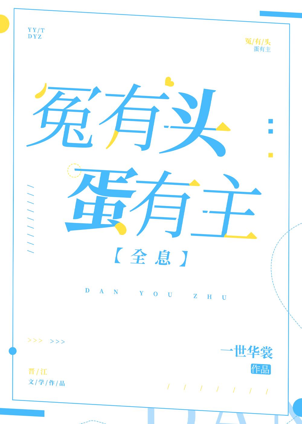 冤有头下一句是什么