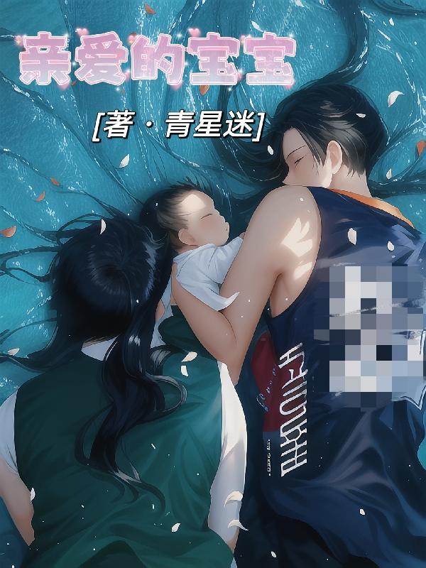 亲爱的宝宝我喜欢你用日语怎么说