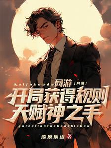 重生类虚拟网游