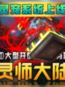 灵师全文