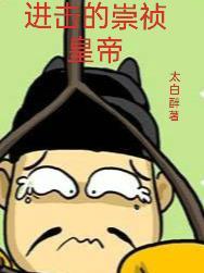 大明崇祯256年
