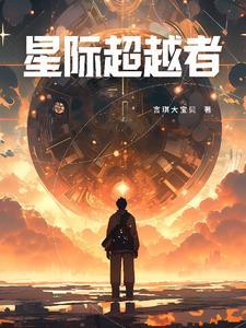 星际穿越额