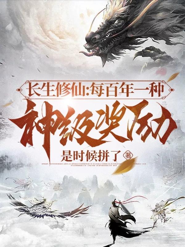 主角叫长生的修仙