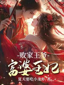 败家富豪