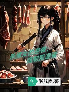 杀猪视频