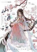 山海谣舞蹈视频完整版