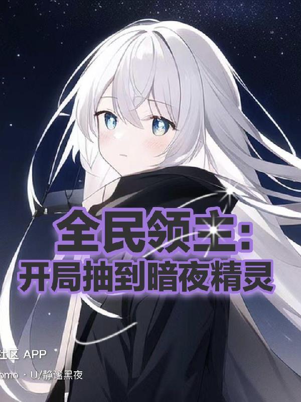 全民领主开局招募精灵双胞胎笔趣阁