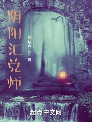 阴阳师的阴阳术